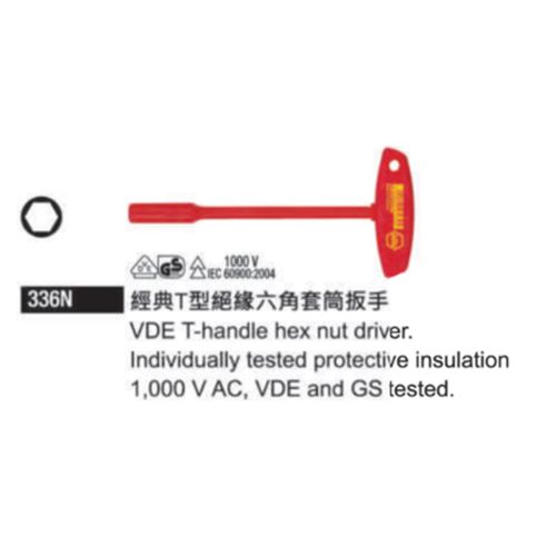 336N 經典T型絕緣六角套筒板手